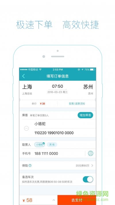 去哪儿汽车票 去哪儿汽车票