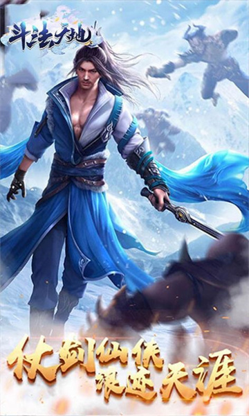 斗法天地 斗法天地