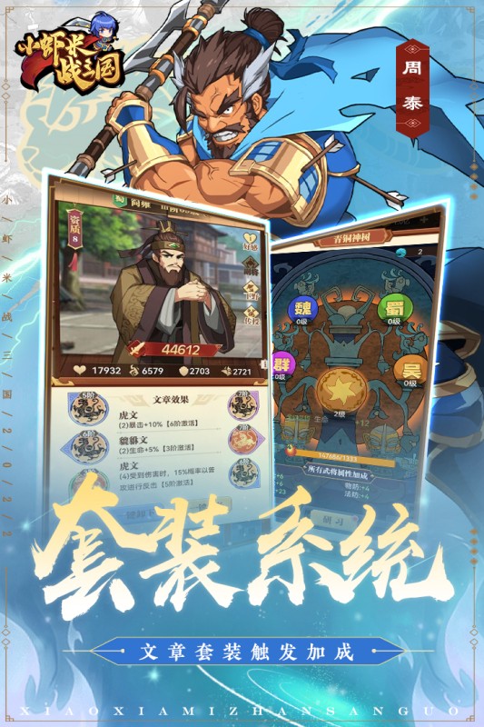 小虾米战三国(3)