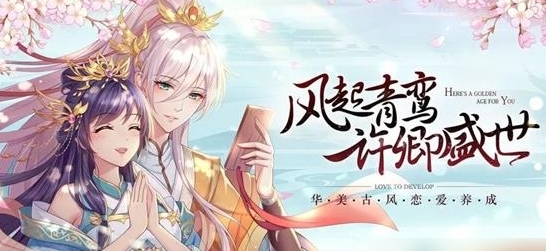 青鸾繁华录图片3