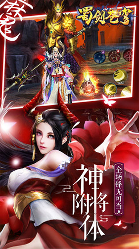 蜀剑苍穹 安卓版v1.0.7(3)