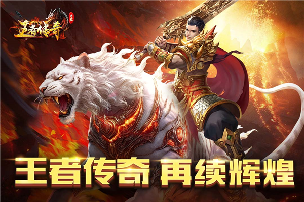 王者传奇(1)