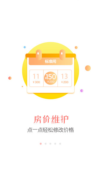 同程旅行商家苹果版(1)