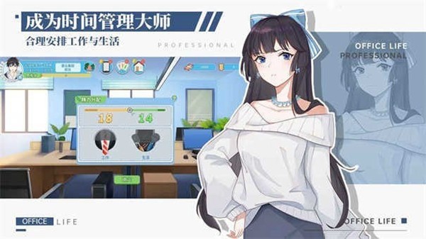 代号：职场与生活(3)