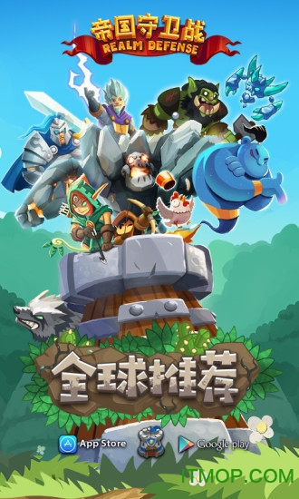 帝国守卫战九游版(1)