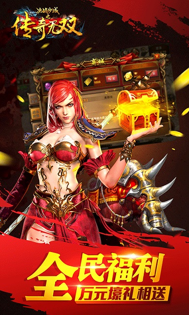 传奇无双移动版(2)