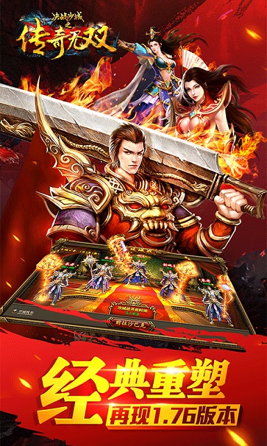 传奇无双移动版(1)