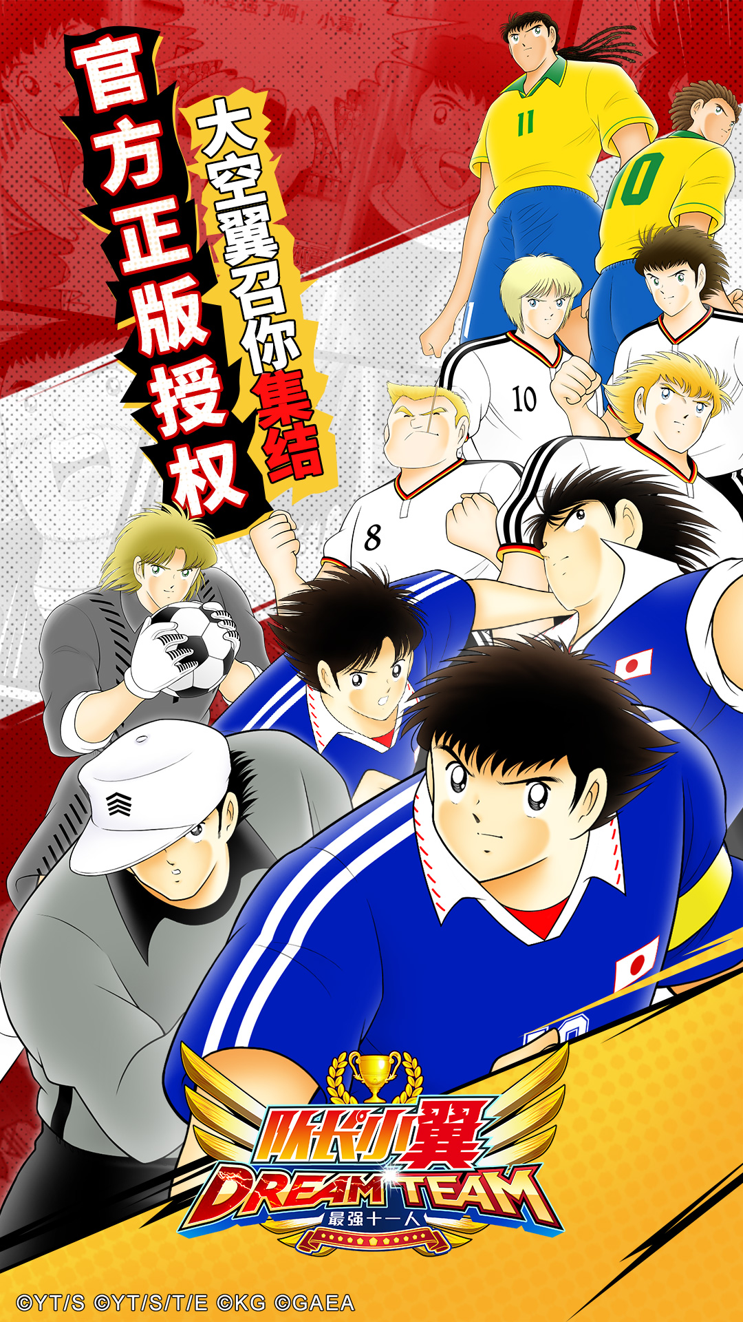 队长小翼：最强十一人(2)