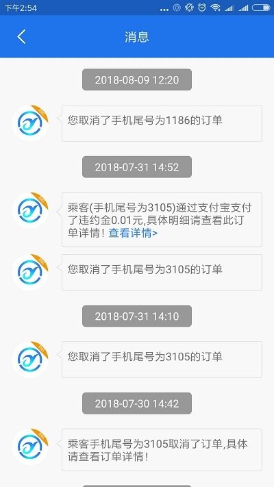 智慧出行司机端(3)