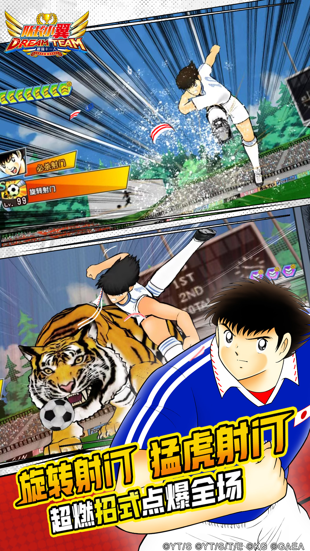 队长小翼：最强十一人(3)