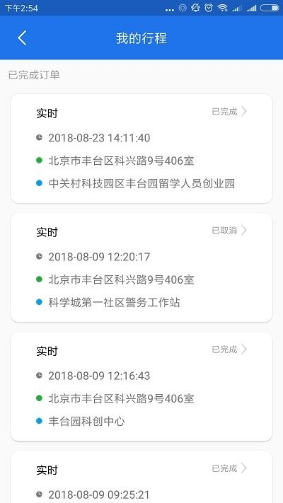 智慧出行司机端(5)