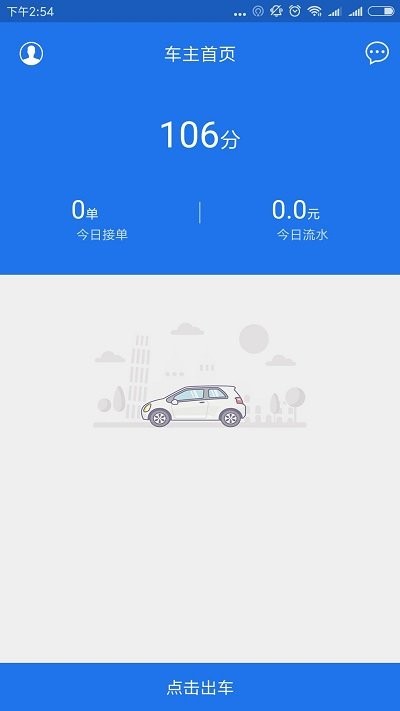 智慧出行司机端(2)