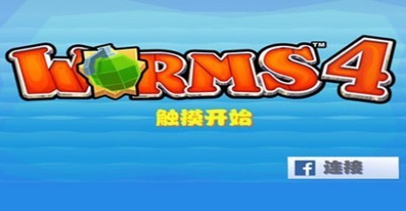 百战天虫4游戏下载(1)