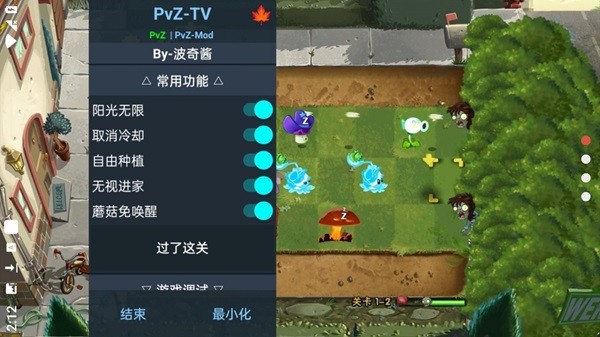 PvZ TV全明星版(2)