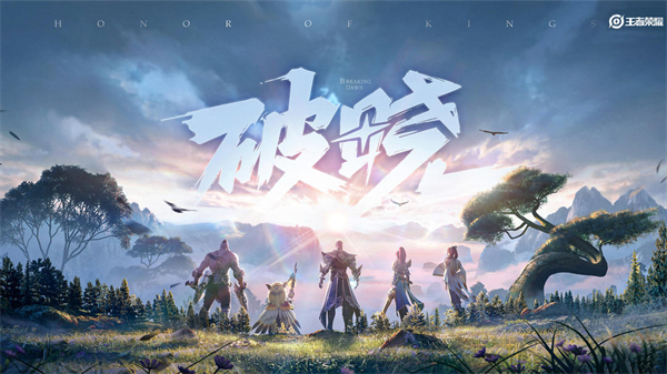 王者荣耀前瞻版 王者荣耀前瞻版