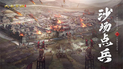 大秦帝国之帝国烽烟(3)
