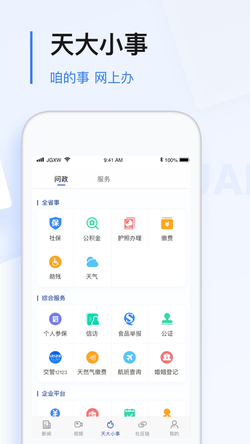 极光新闻app(2)