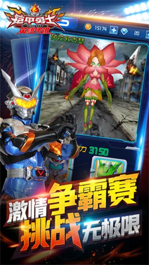 铠甲勇士之英雄传说无限钻石版(1)