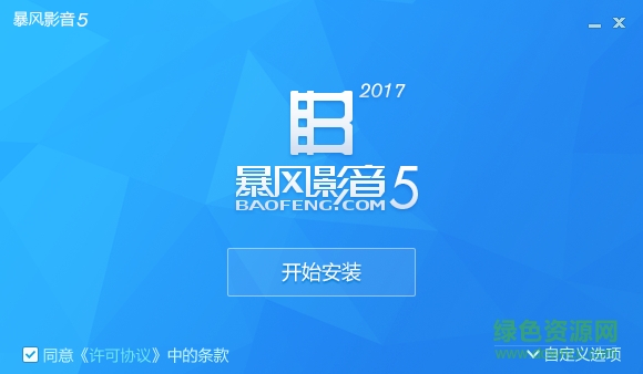 暴风影音最新版本(1)