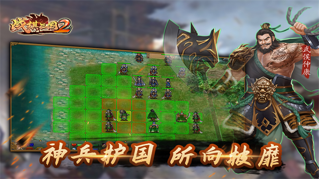 战棋三国2(5)
