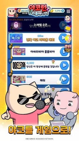 야코 런 : 리듬 매니아(3)