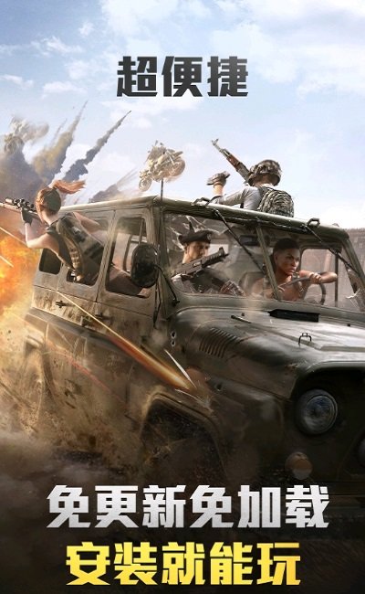 和平精英云游戏(1)