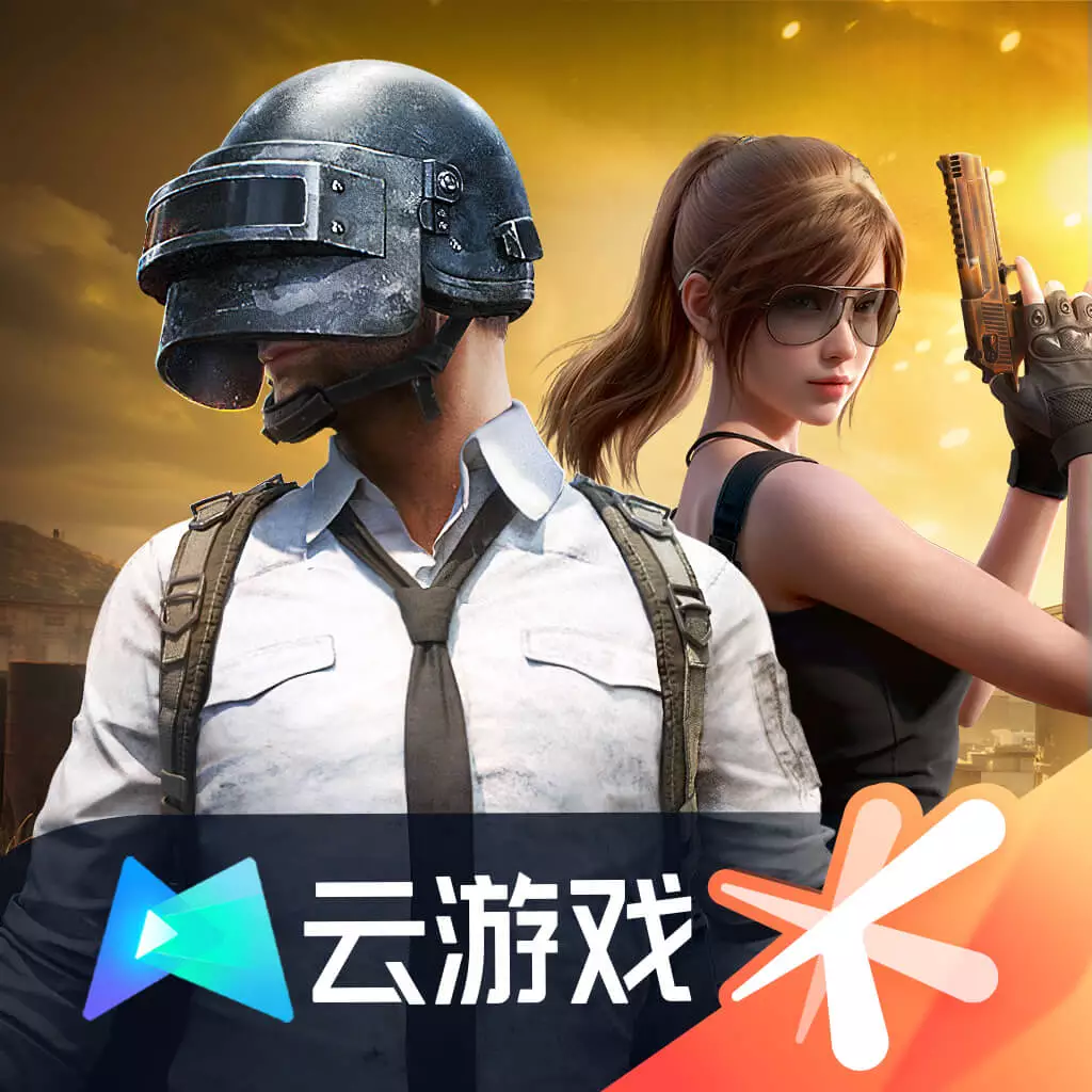 和平精英云游戏