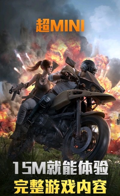 和平精英云游戏 和平精英云游戏