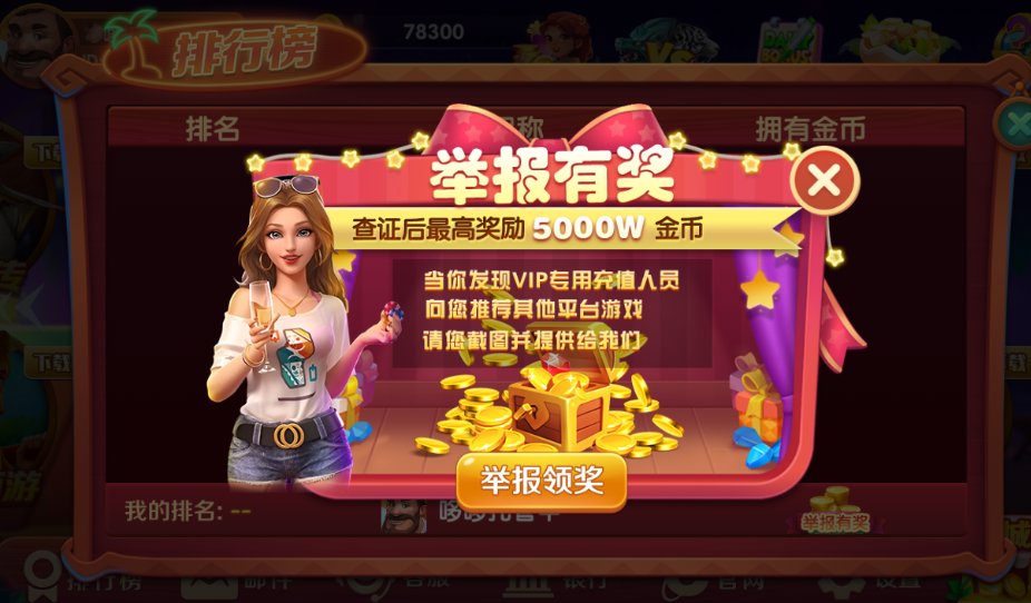 麻将破解版无限金币无限钻石(1)