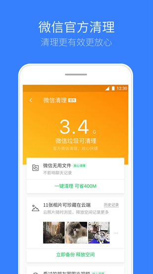 腾讯手机管家pc版(5)