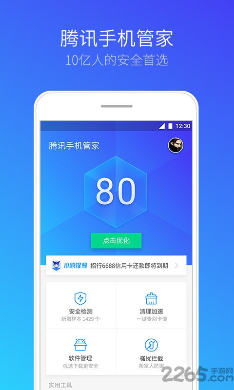 腾讯手机管家官方(2)