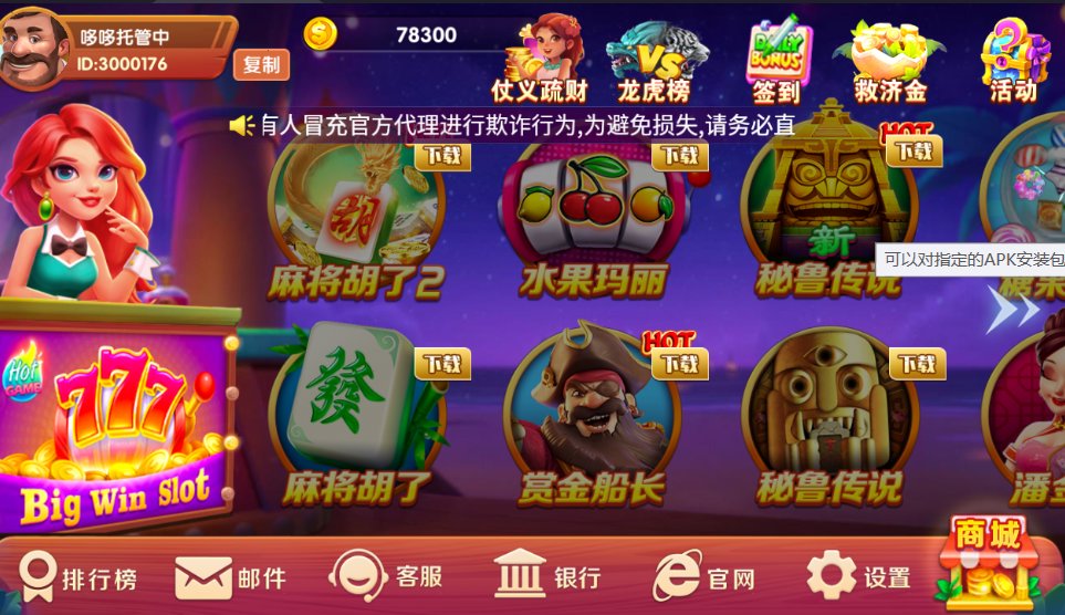 麻将破解版无限金币无限钻石(3)