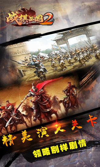 战棋三国2(1)