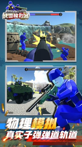 战地模拟器2(5)