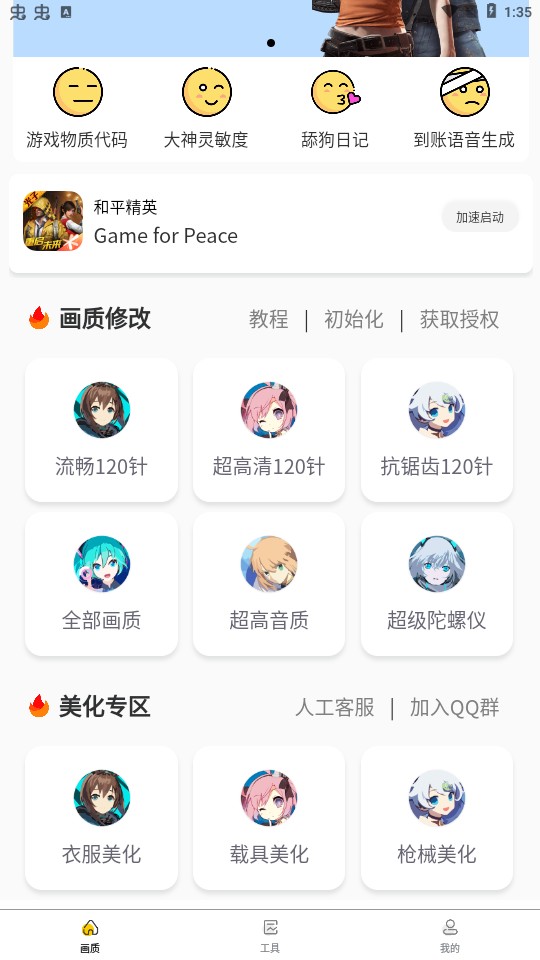 xl6666cn画质怪兽暗区突围120帧(3)