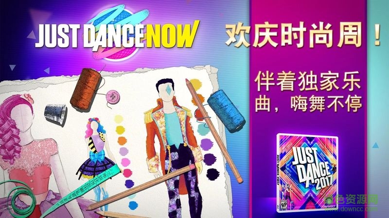 舞力全开2017app(Just Dance Now)(1)