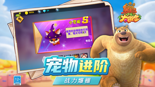 熊出没大冒险(2)