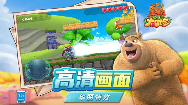 熊出没大冒险(4)