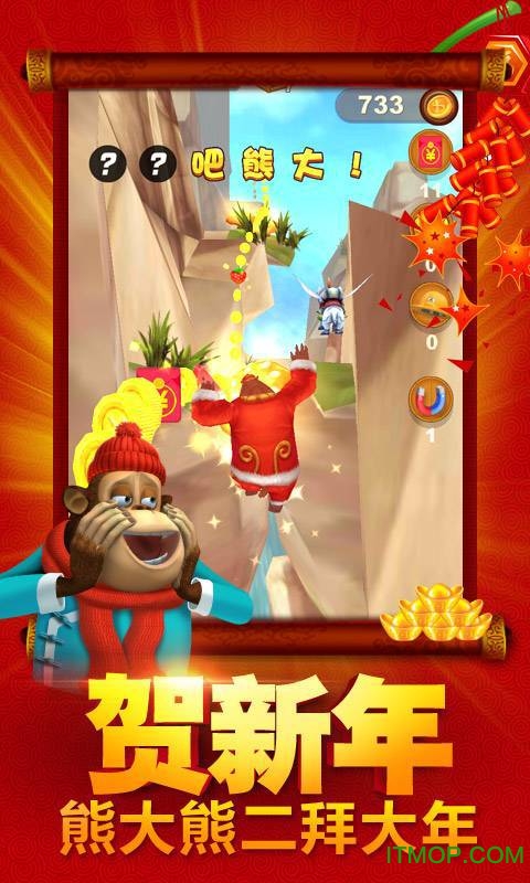 熊出没之熊大快跑(4)