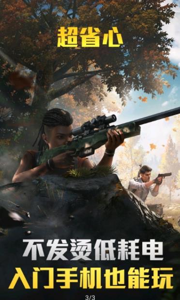 和平精英云游戏(3)