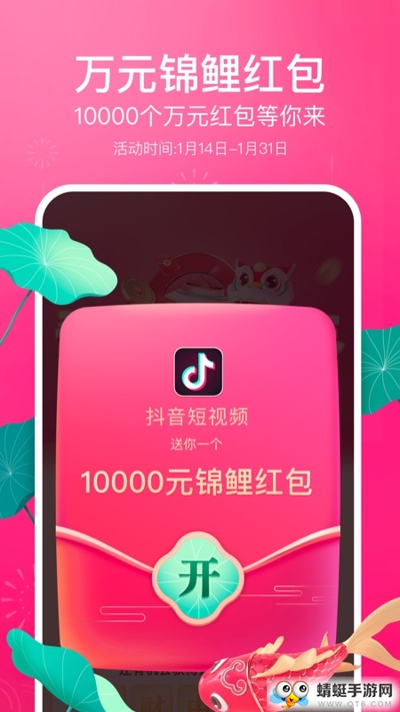 抖音发财中国年赚钱版 34.7.0(2)