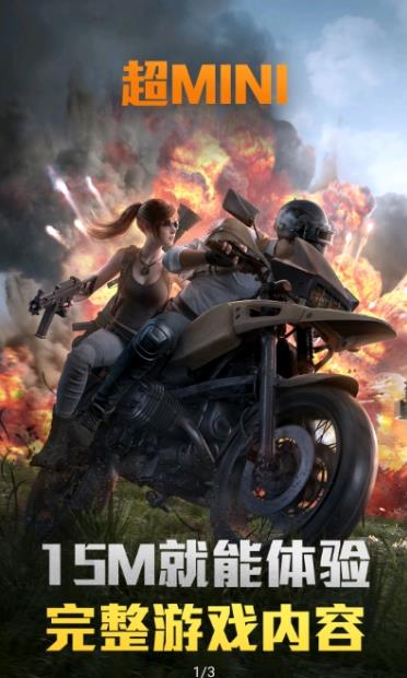 和平精英云游戏 和平精英云游戏