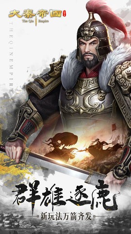 大秦帝国之帝国烽烟(1)