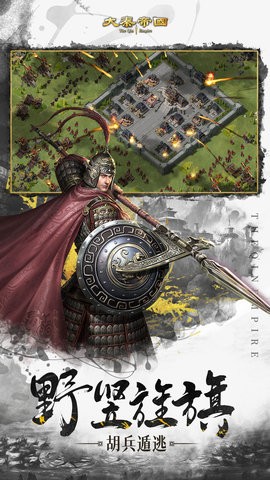 大秦帝国之帝国烽烟(5)