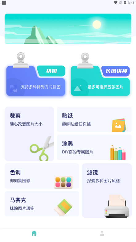 百变魔图软件(2)