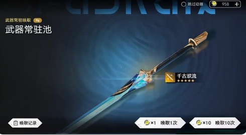 鸣潮抽卡模拟器(1)