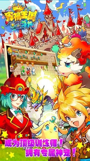 宠物王国外传 宠物王国外传