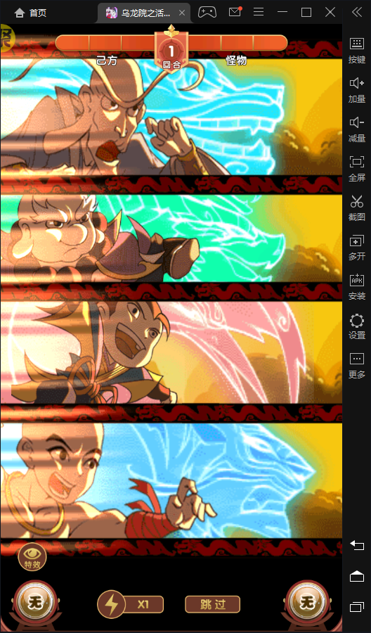 乌龙院之活宝传奇(1)