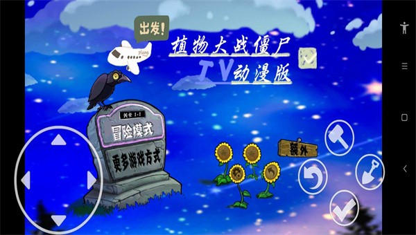 植物大战僵尸动漫版安装手机版(1)
