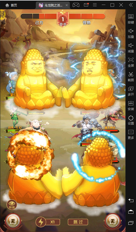 乌龙院之活宝传奇(3)